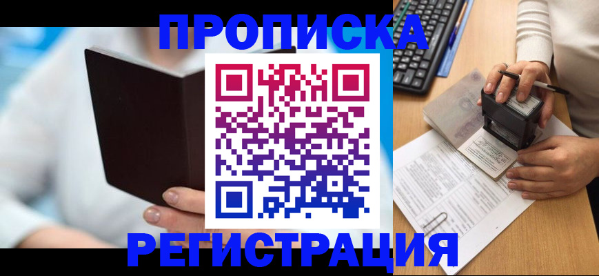 временная прописка в Темрюке