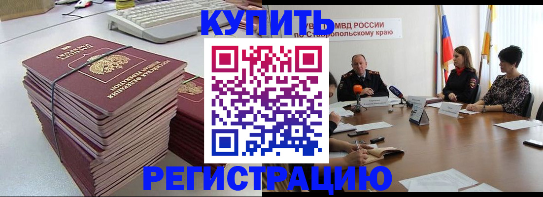 временная регистрация надежно в Темрюке